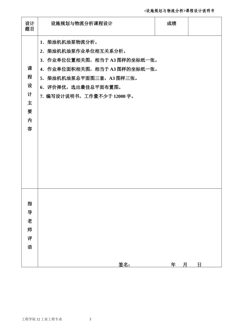 林德华-设施规划与物流分析课程设计说明书_第2页