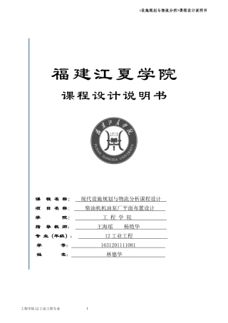 林德华-设施规划与物流分析课程设计说明书