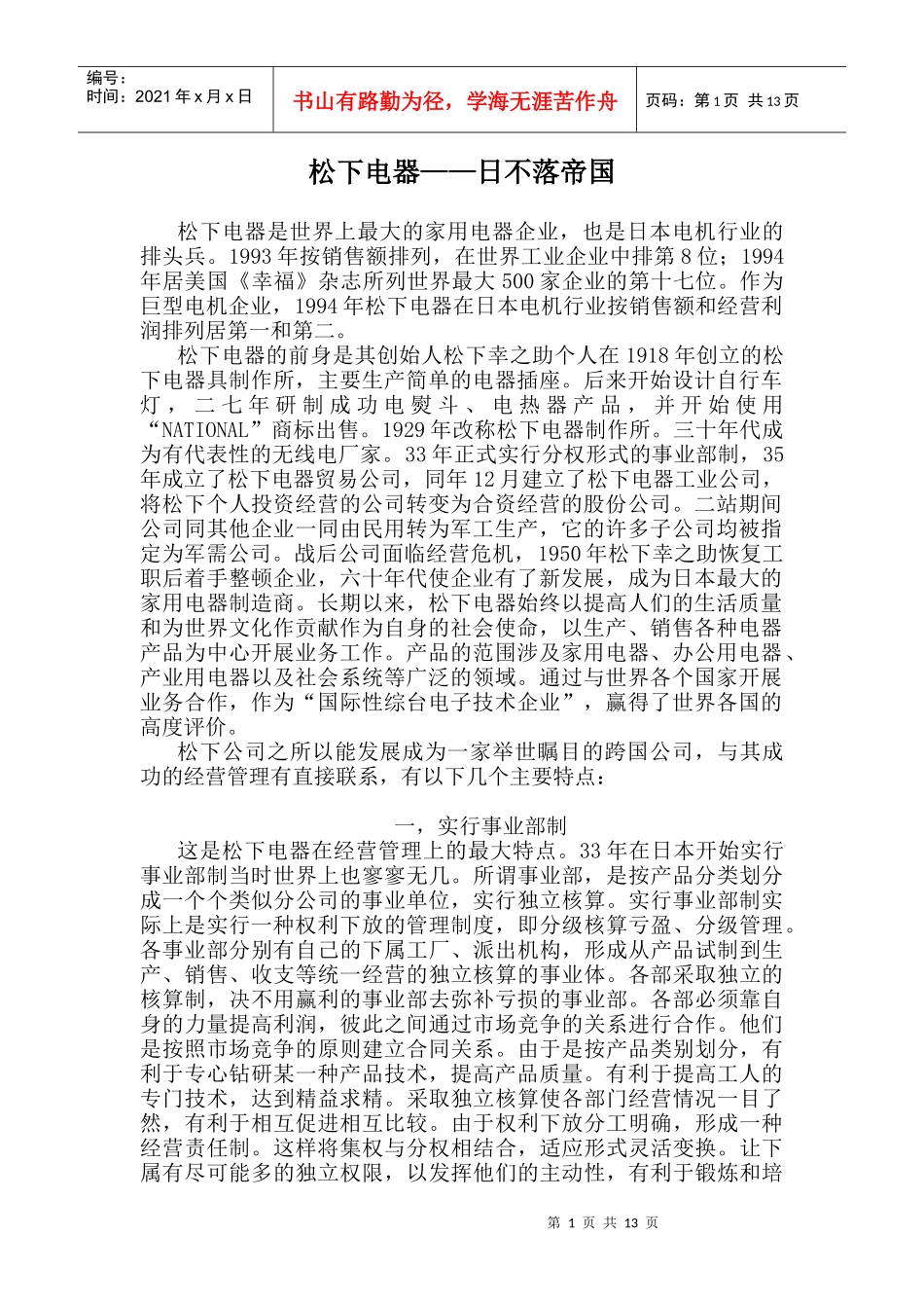 松下电器品牌管理_第1页