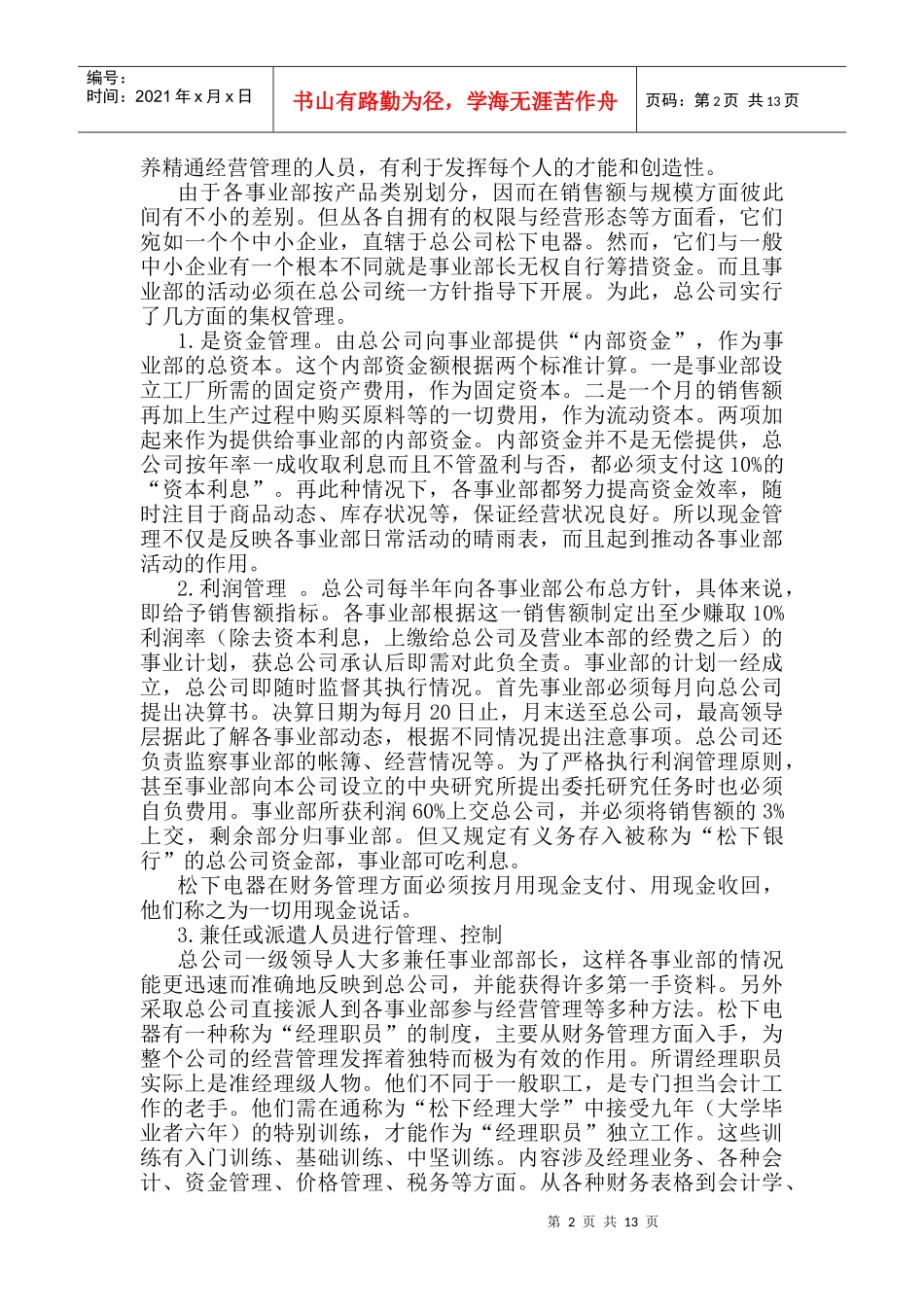 松下电器品牌管理_第2页