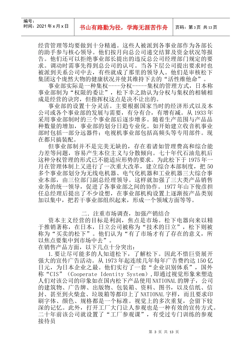 松下电器品牌管理_第3页