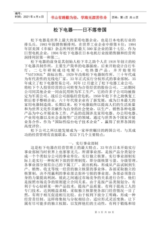 松下电器品牌管理