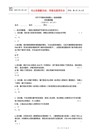 未来经理人网络考试题目答案--驻店经理-孙