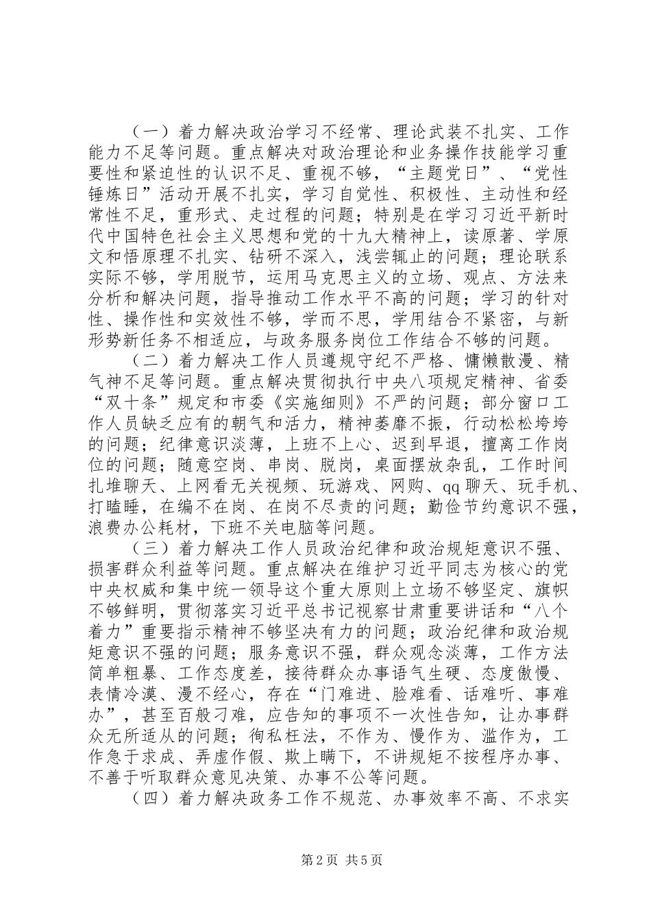 “转变作风改善发展环境建设年”活动方案_第2页