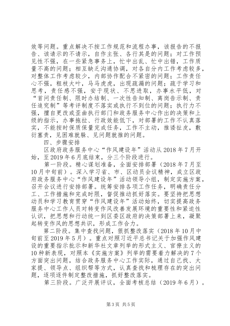 “转变作风改善发展环境建设年”活动方案_第3页