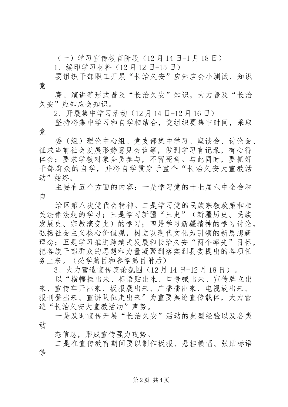 长治久安大宣教活动面对面宣传教育专项方案_第2页