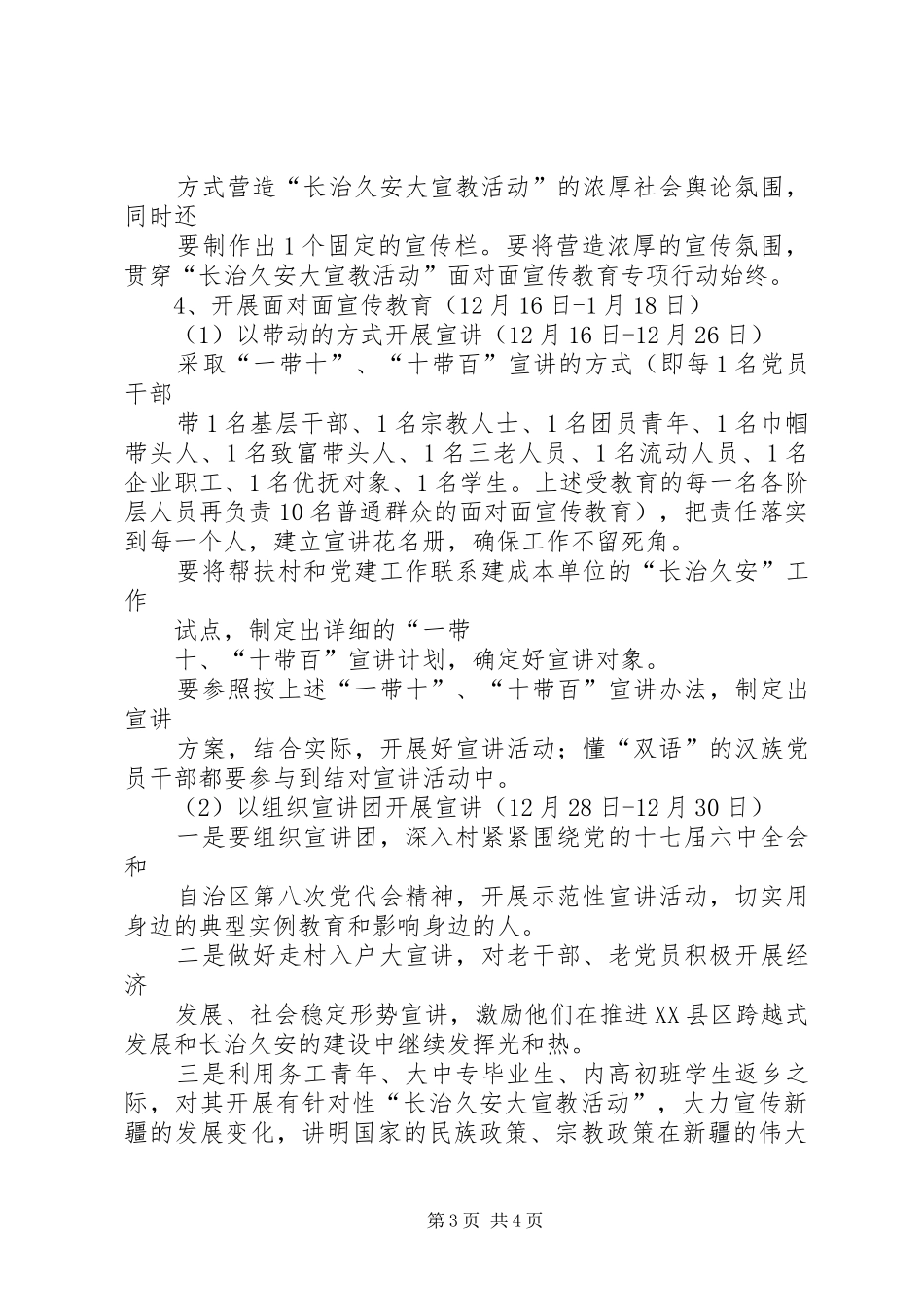 长治久安大宣教活动面对面宣传教育专项方案_第3页