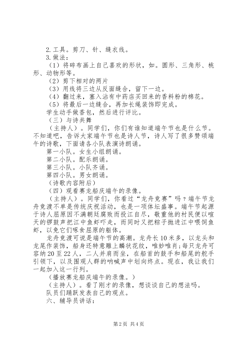 端午节活动实施方案范文两篇_第2页