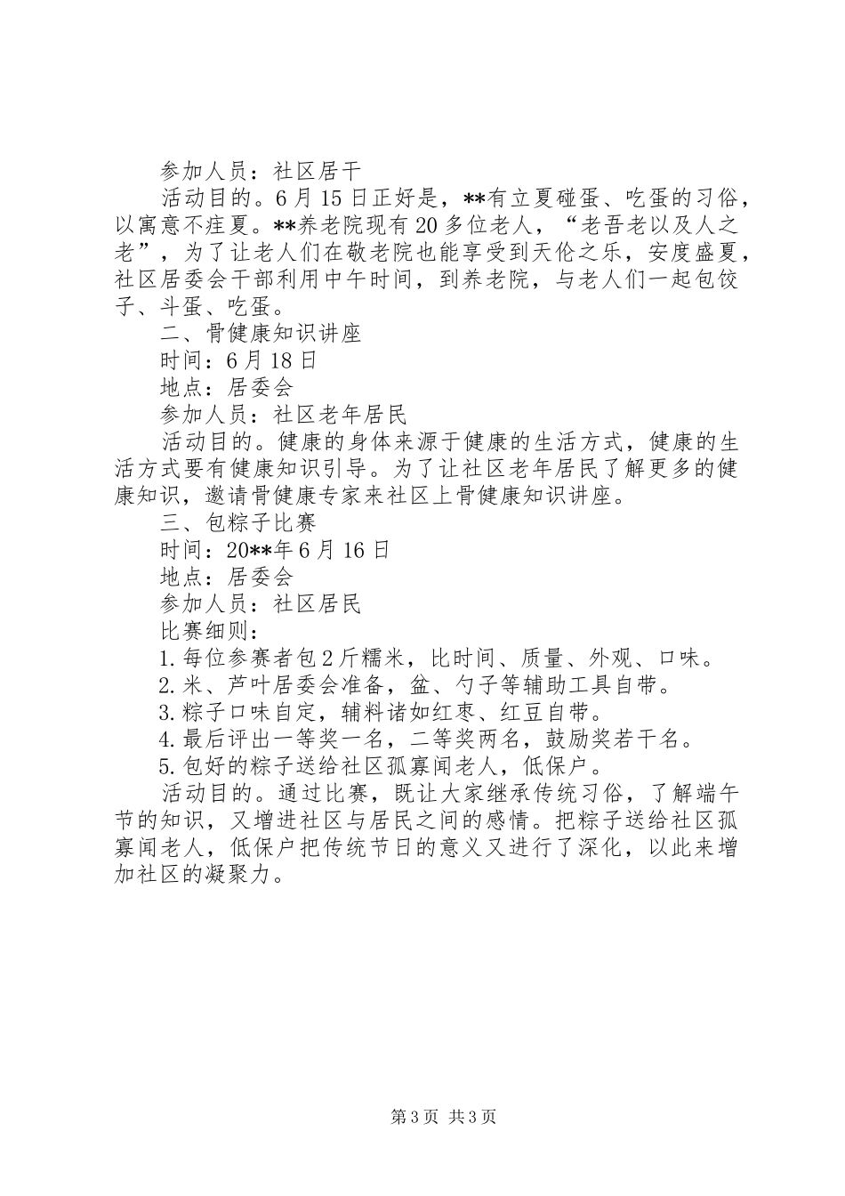 端午节慰问活动实施方案范文两篇_第3页