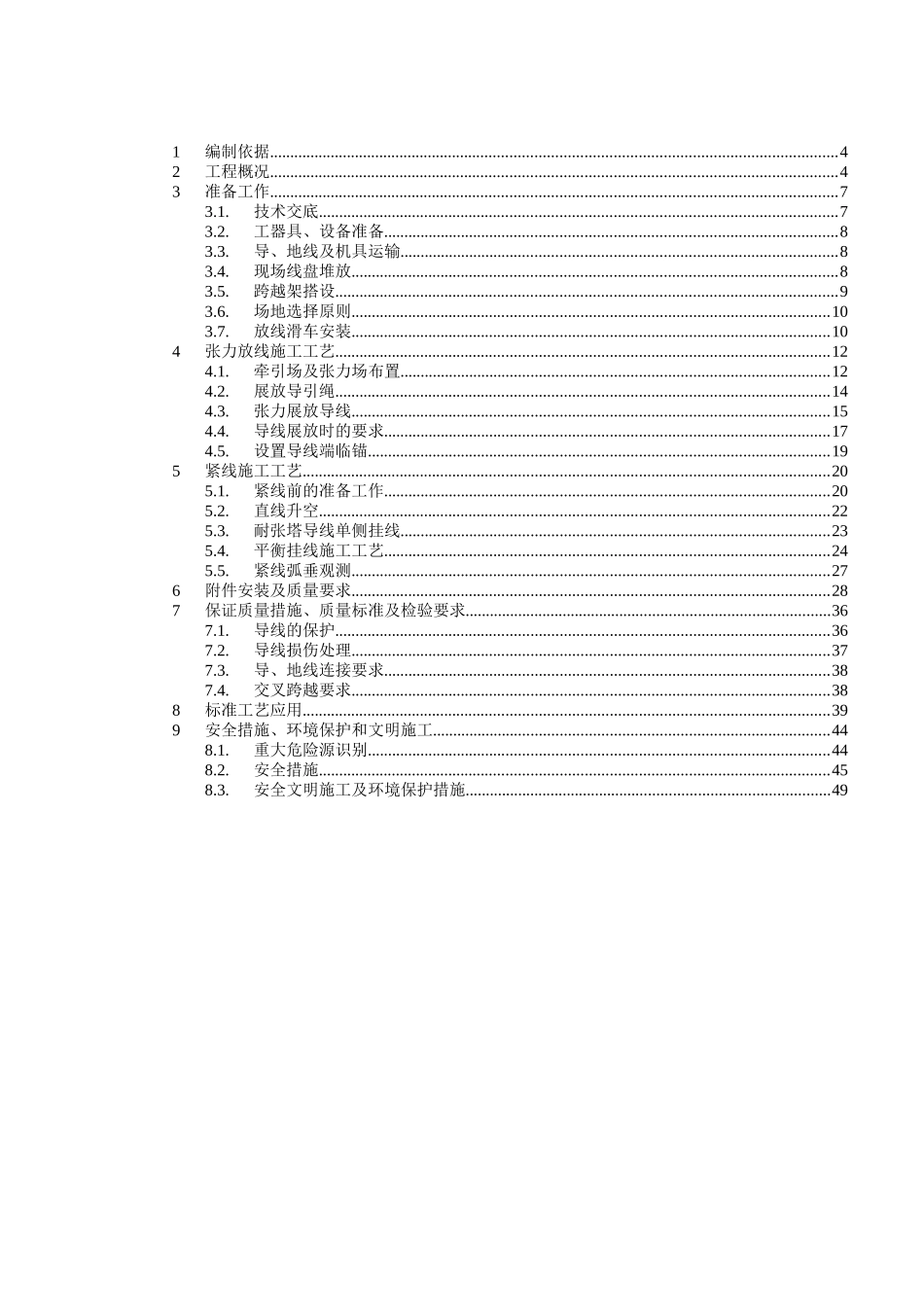 架线工程安装措施_第2页
