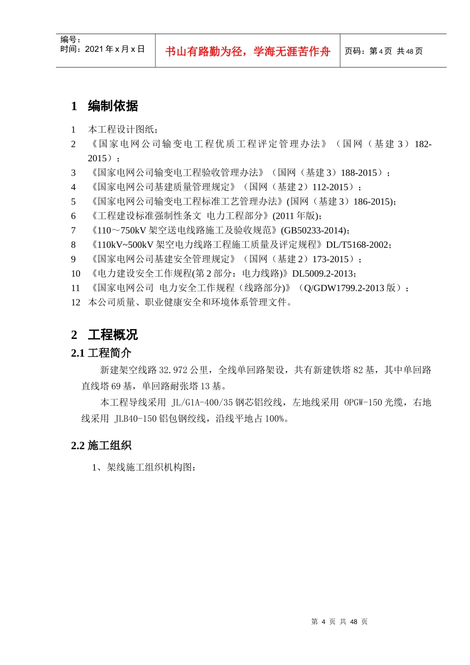 架线工程安装措施_第3页