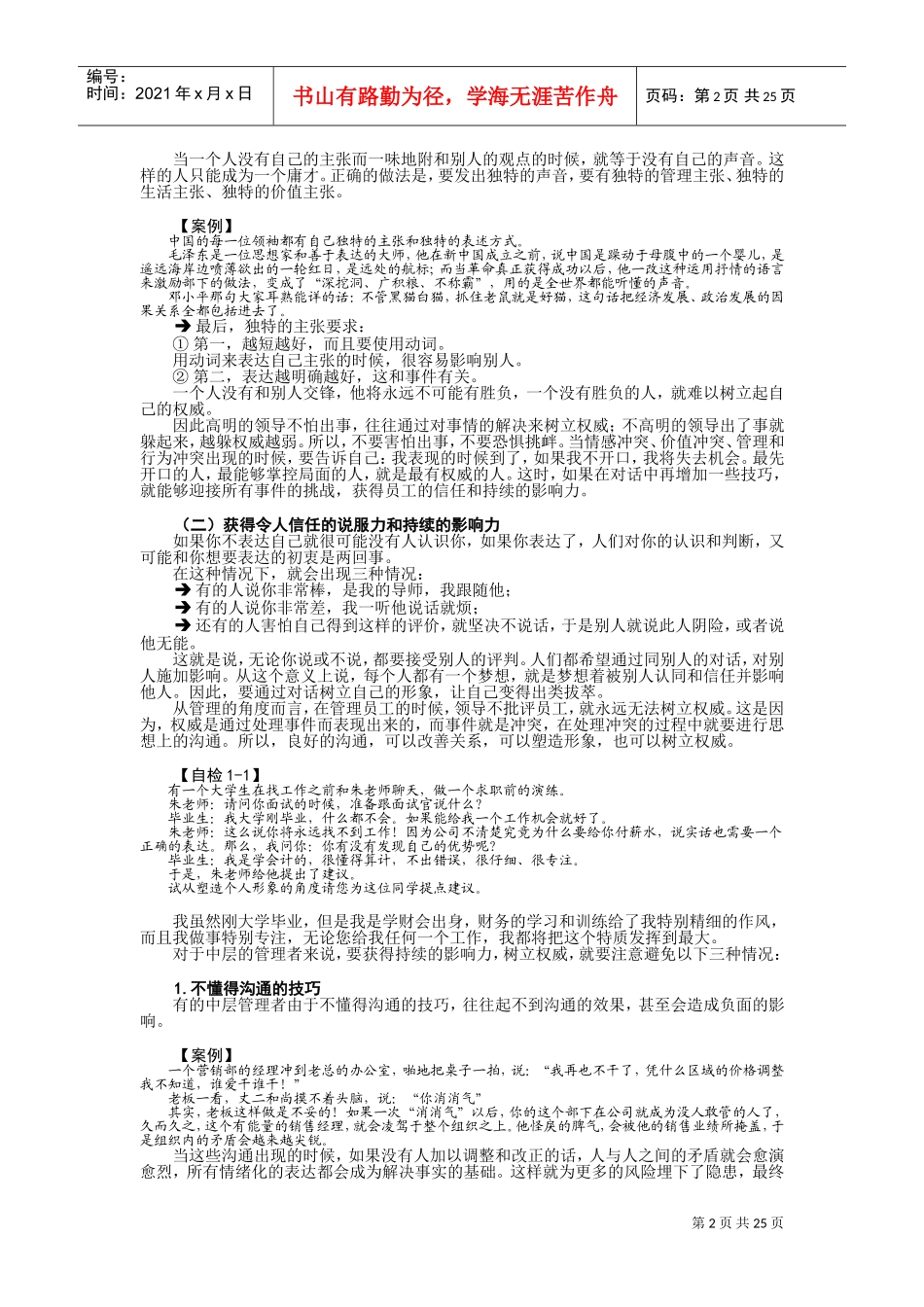 权威对话的影响因素、方法与态度_第2页