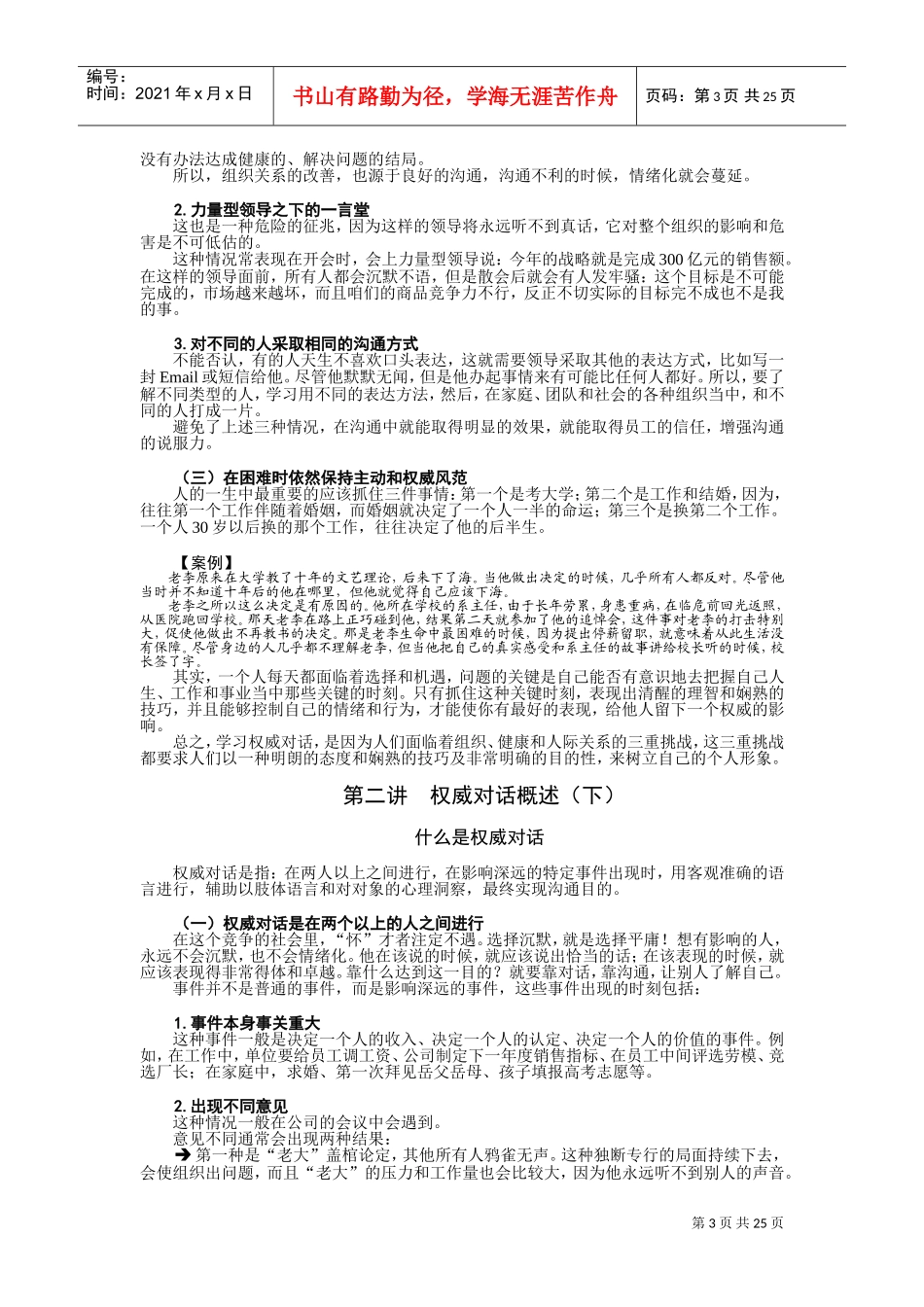 权威对话的影响因素、方法与态度_第3页