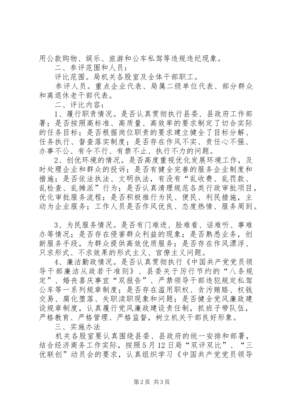 经信局双评双比活动实施方案_第2页