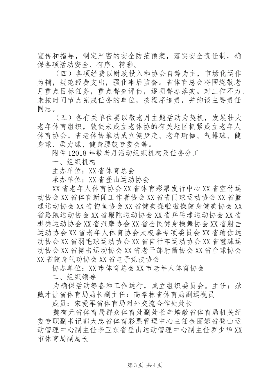 XX年敬老月活动实施方案_第3页