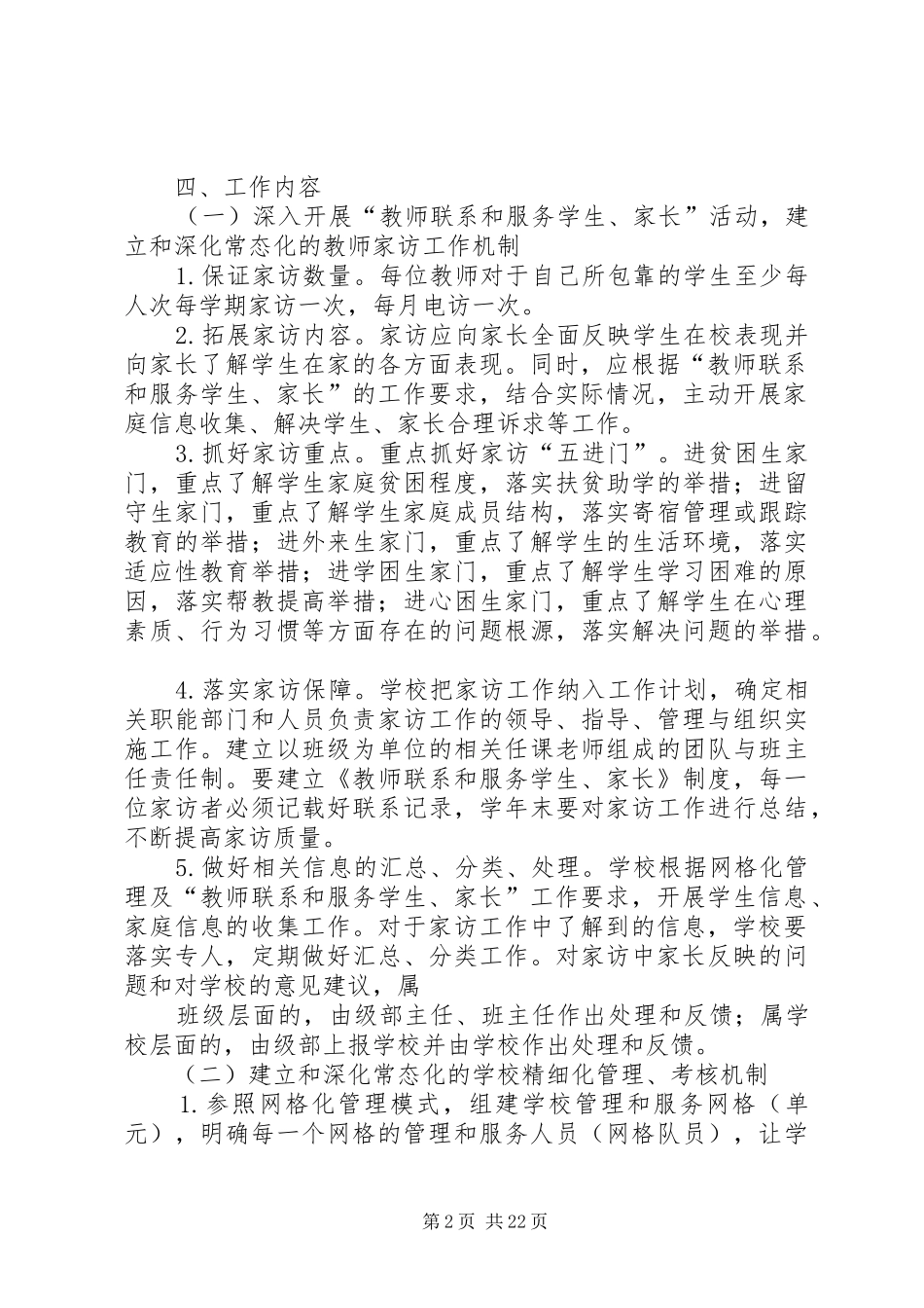 桃墟小学网格化管理方案_第2页