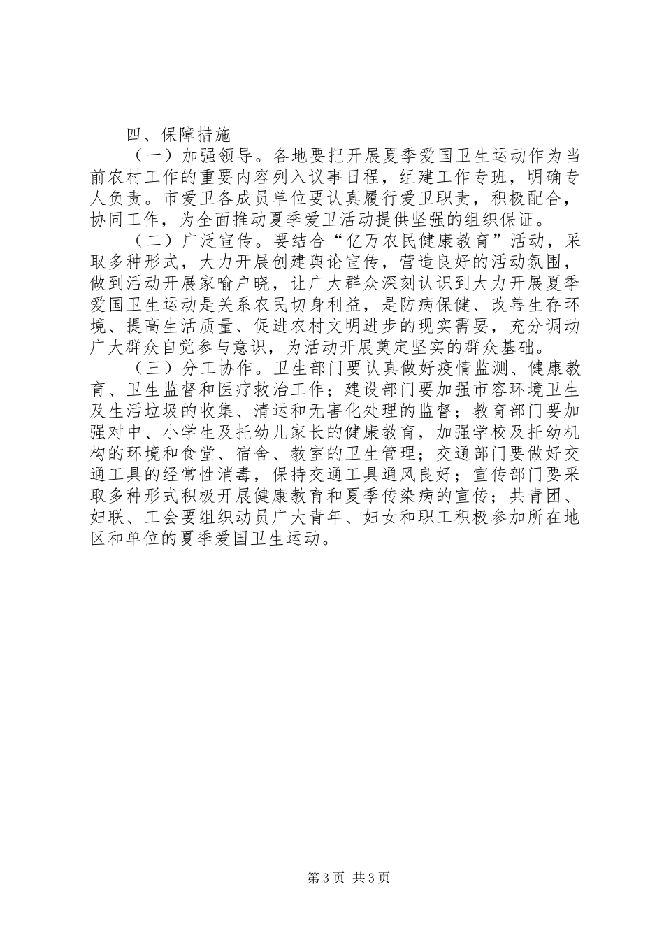 夏季爱国卫生运动开展方案_第3页