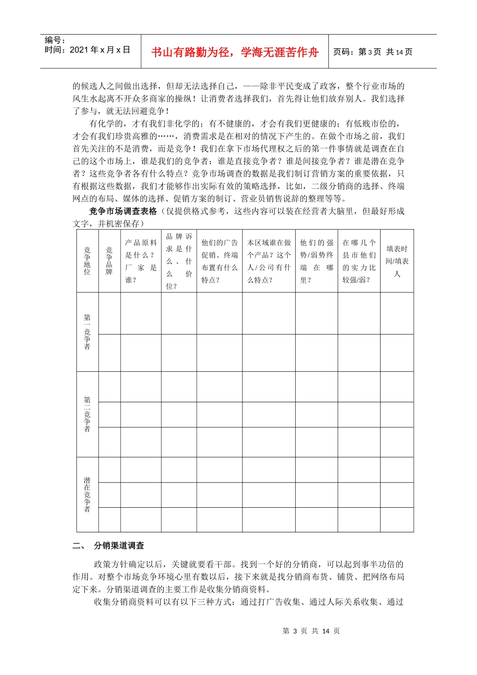 朵彩营销宝典之区域市场启动流程_第3页