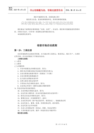 朵彩营销宝典之区域市场启动流程