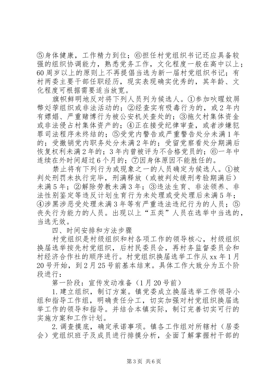 关于村党组织换届选举工作的方案_第3页
