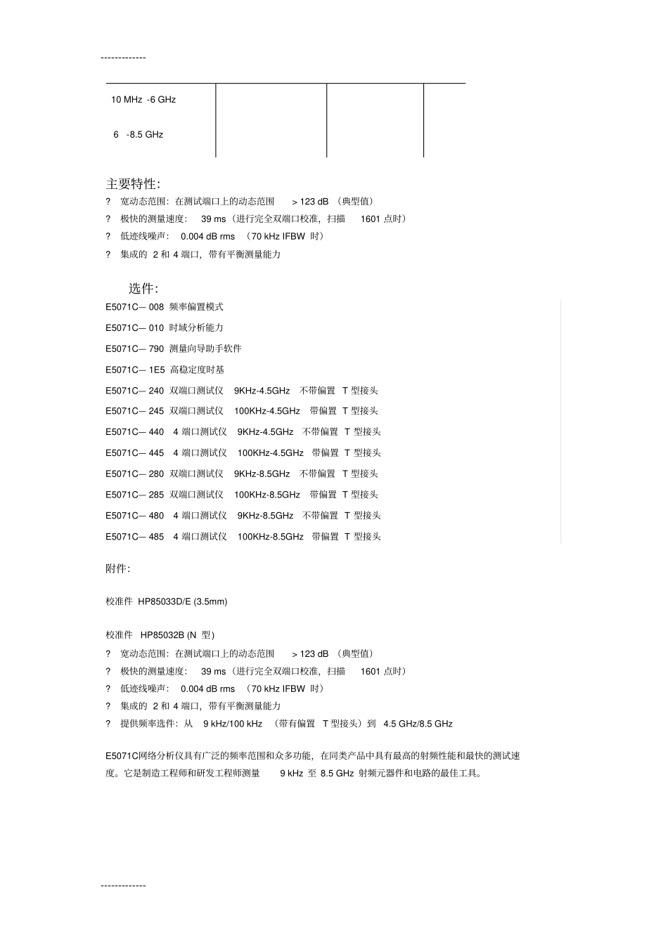 (整理)几款网络分析仪的介绍_第2页