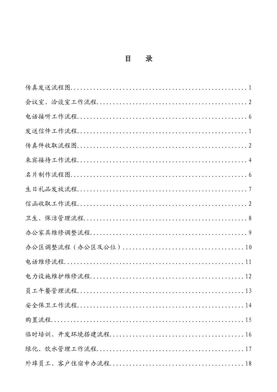 某企业业务支持部工作流程汇总_第2页