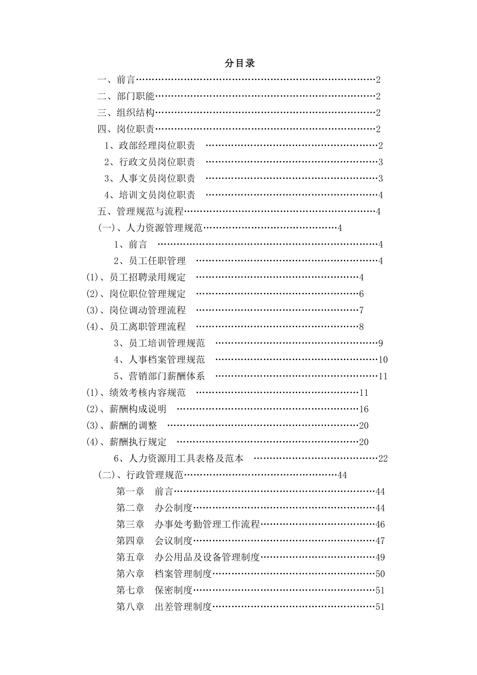 最详细的“加”人事行政管理手册_第2页