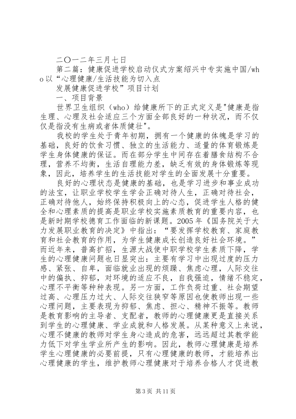 消费促进月启动仪式实施方案_第3页