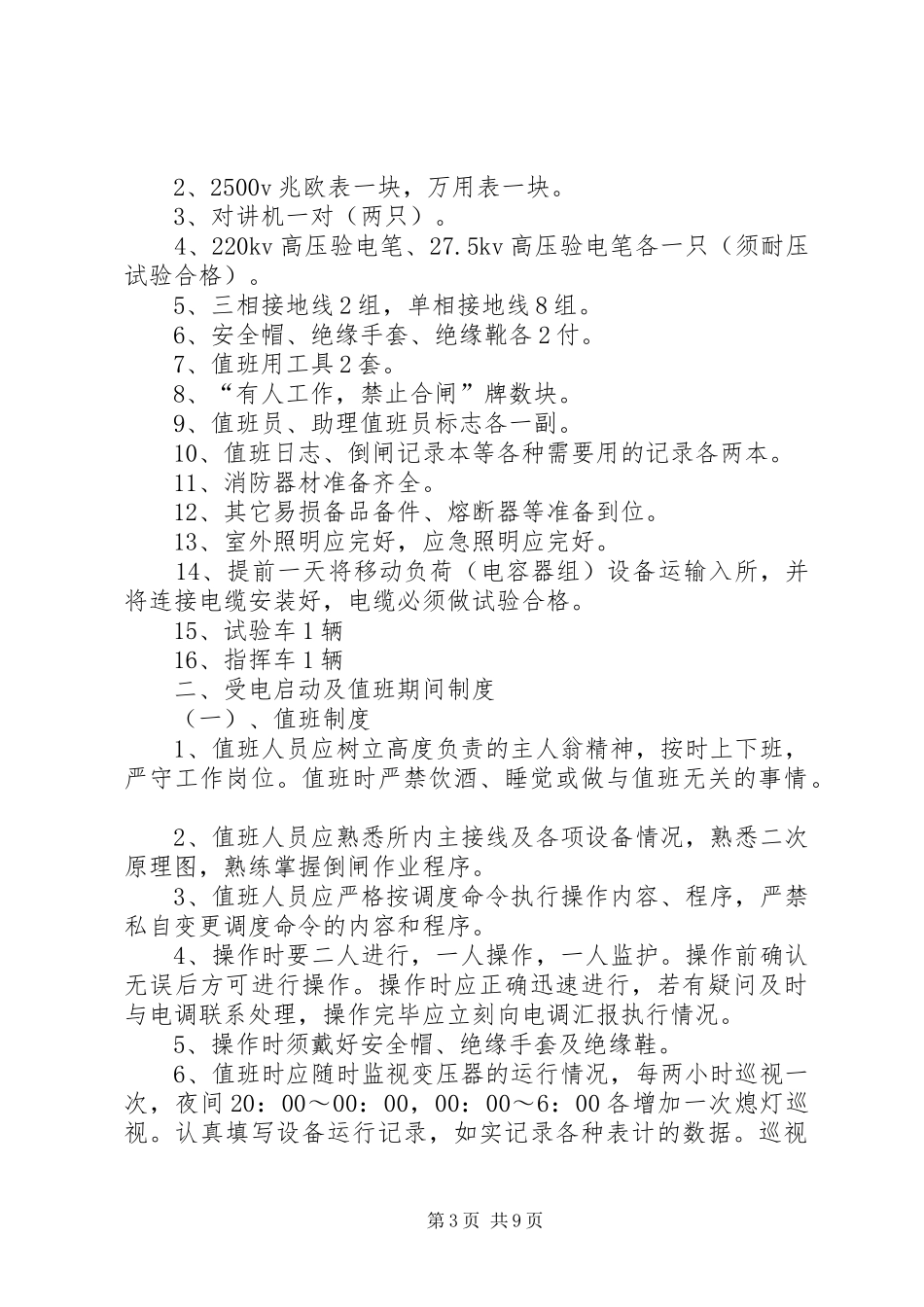 贵广客专昌明北变电所受电实施方案(最终版)_第3页