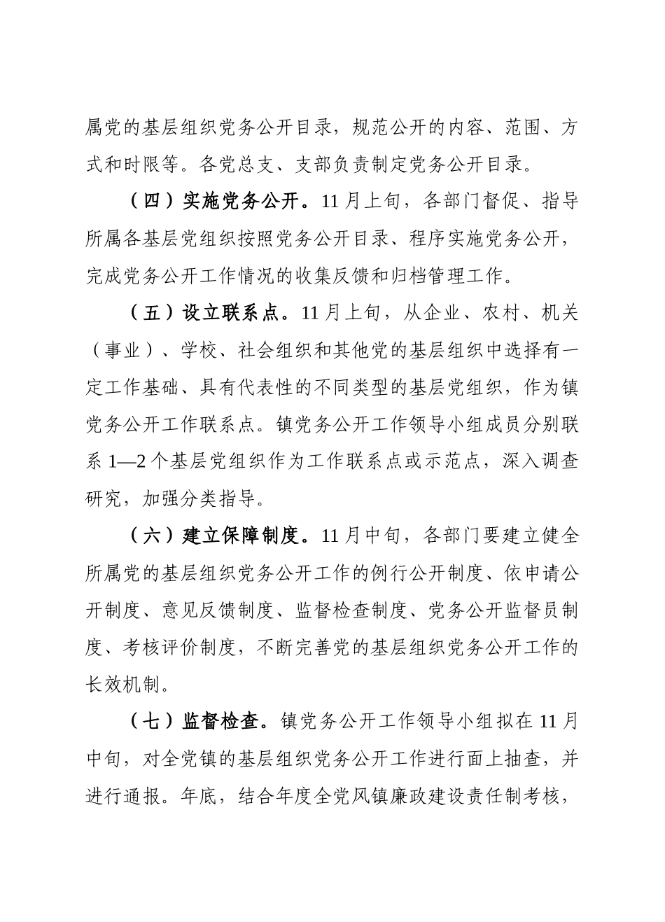 枞阳镇党的基层组织党务公开工作方案_第3页