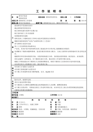材料研究所工作说明书大全