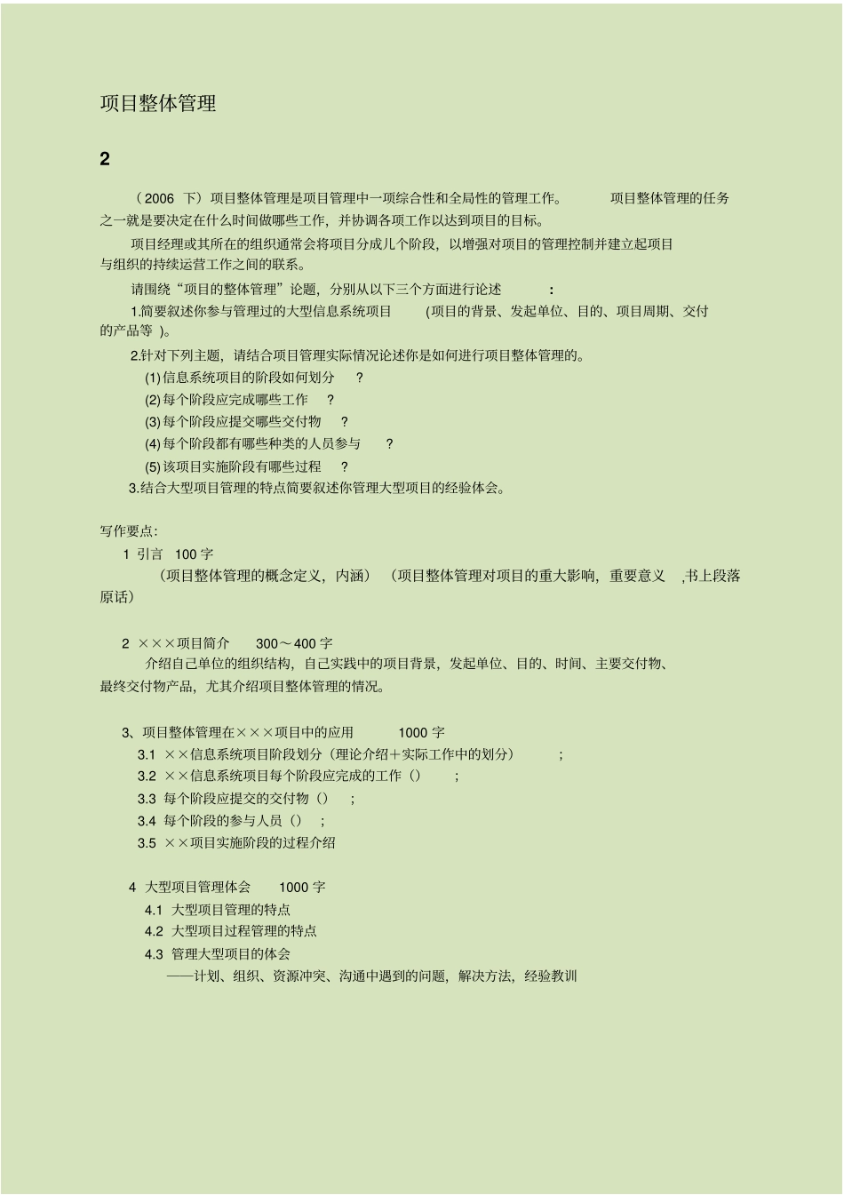 信息系统项目管理师论文范例_第2页