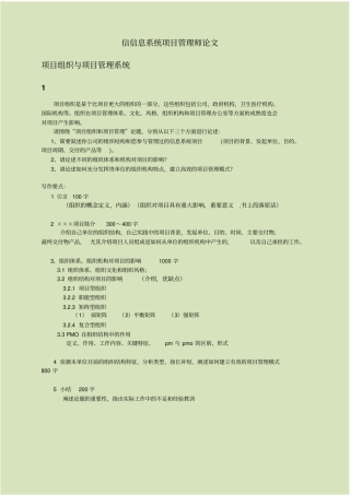 信息系统项目管理师论文范例