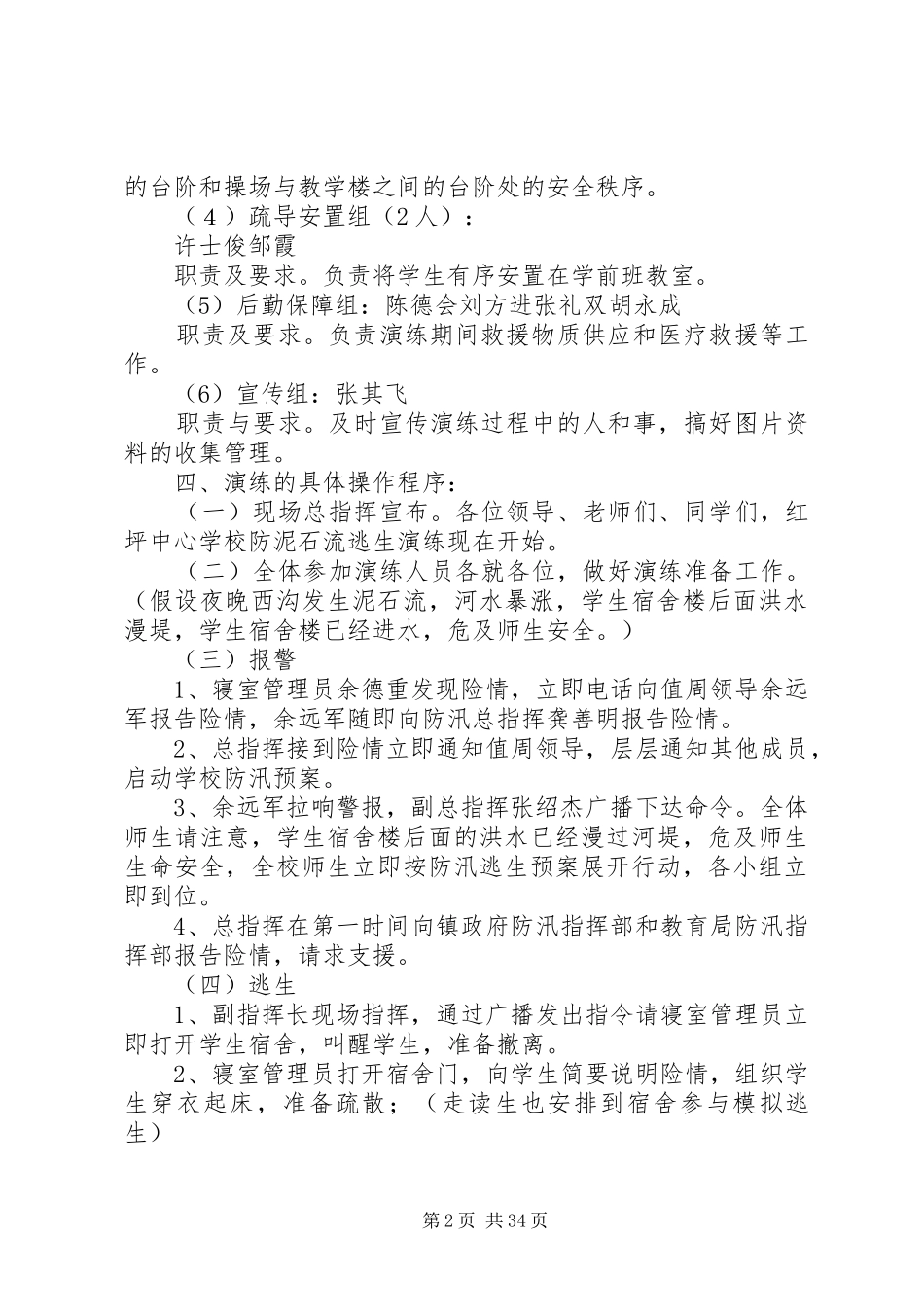 小学防汛演练实施方案_第2页