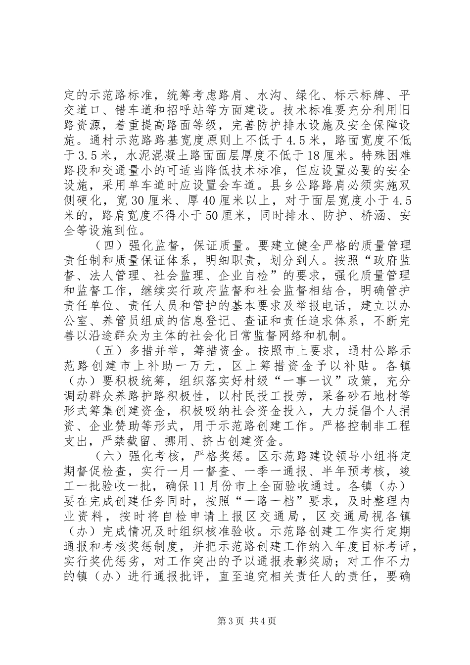 县乡建设通村公路实施方案_第3页