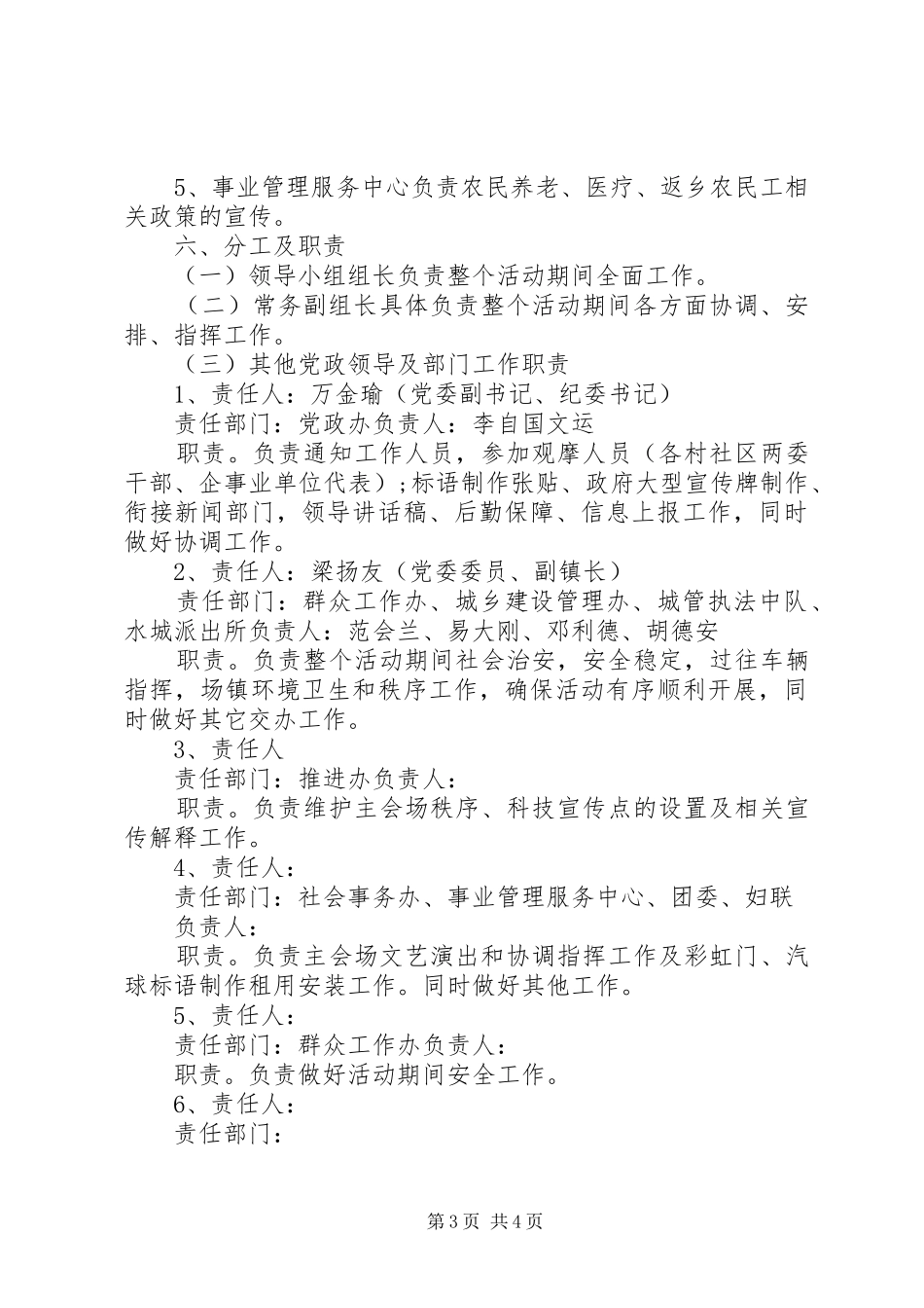 乡镇文化活动实施方案_第3页