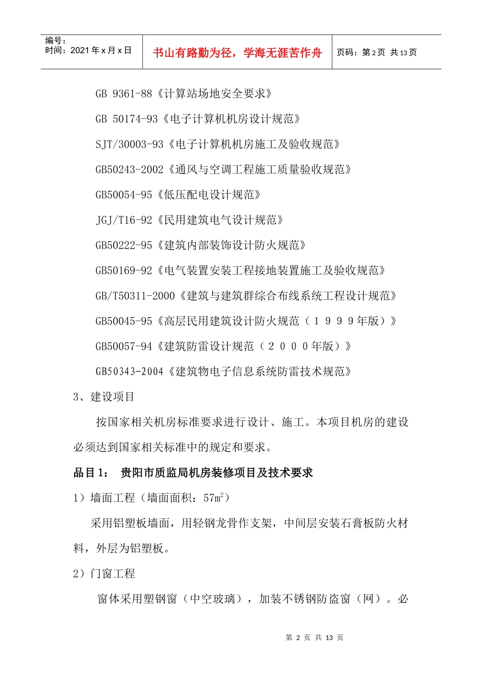 机房装修工程建设要求_第2页