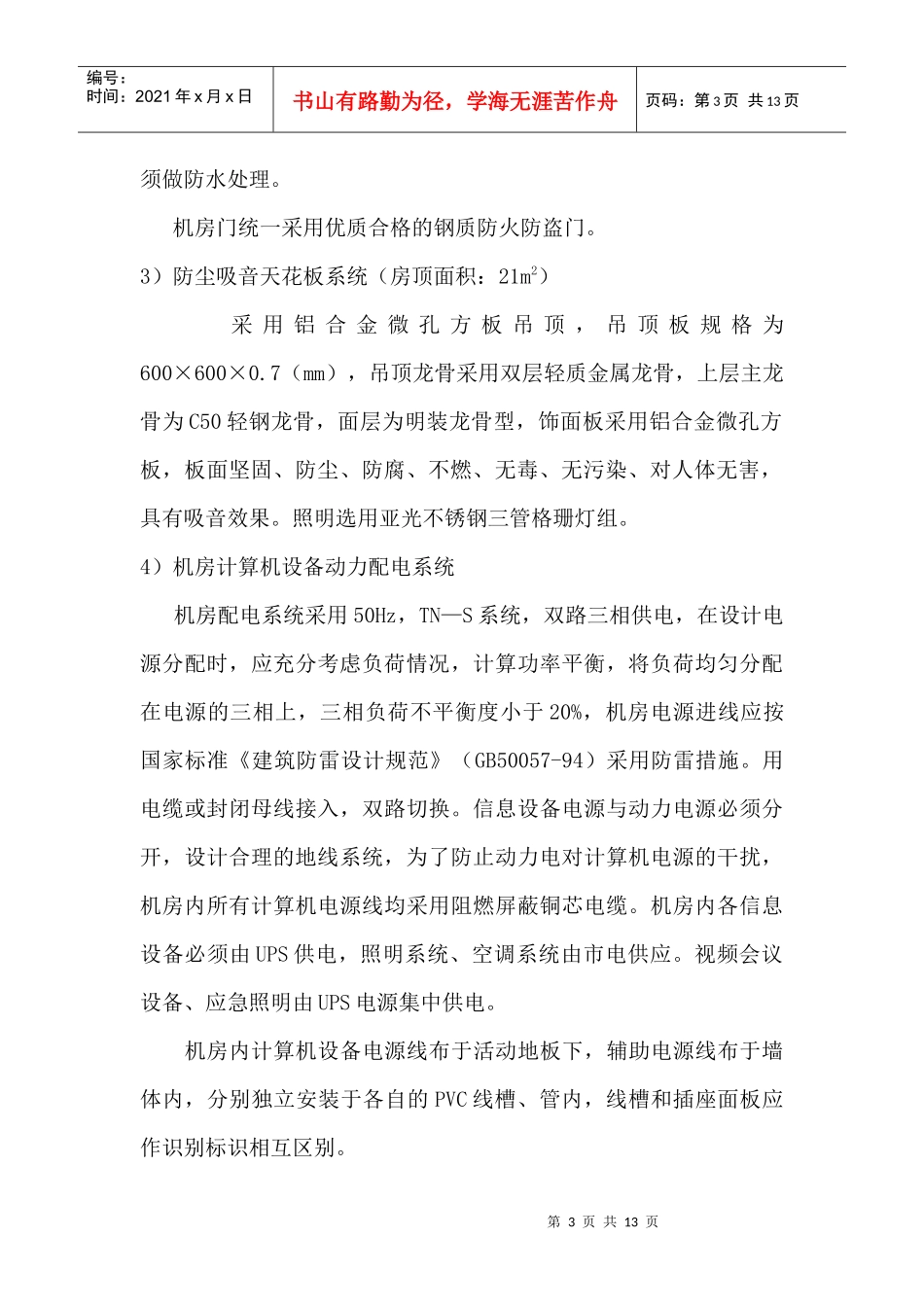 机房装修工程建设要求_第3页