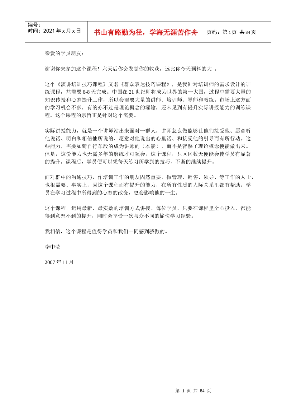 李中莹NLP公众演说训练营讲义_第1页