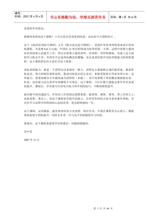 李中莹NLP公众演说训练营讲义