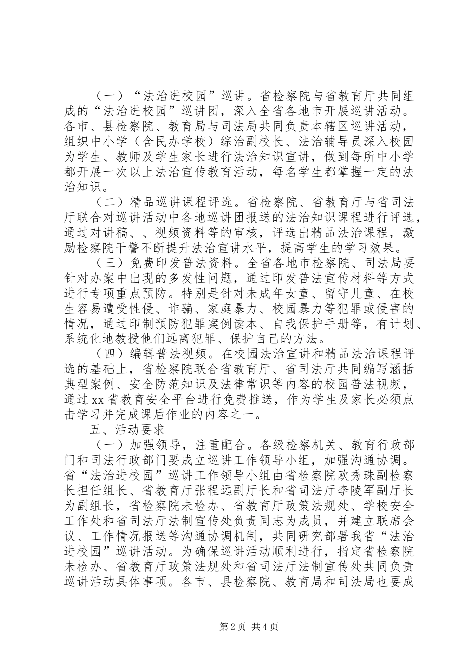 XX“法治进校园”全省巡讲活动实施方案_第2页