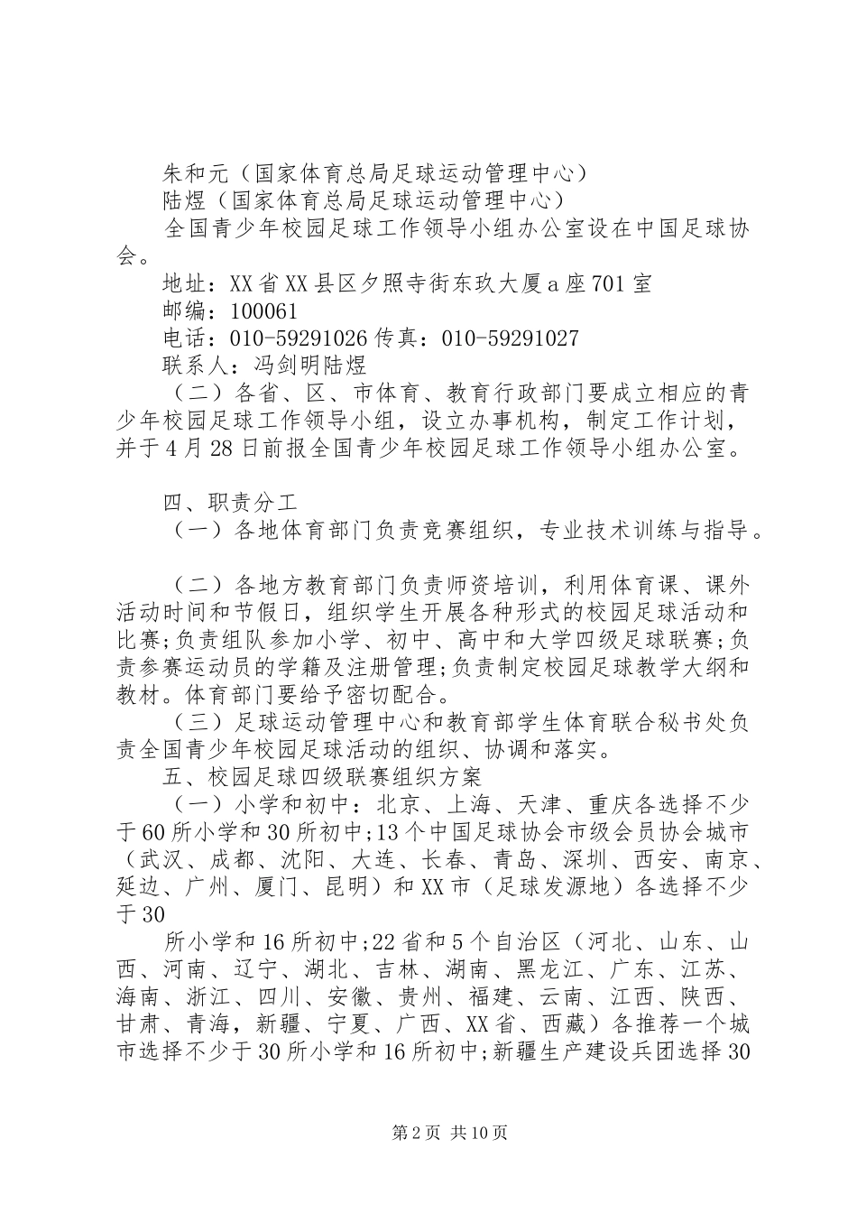 XX年校园足球活动方案_第2页