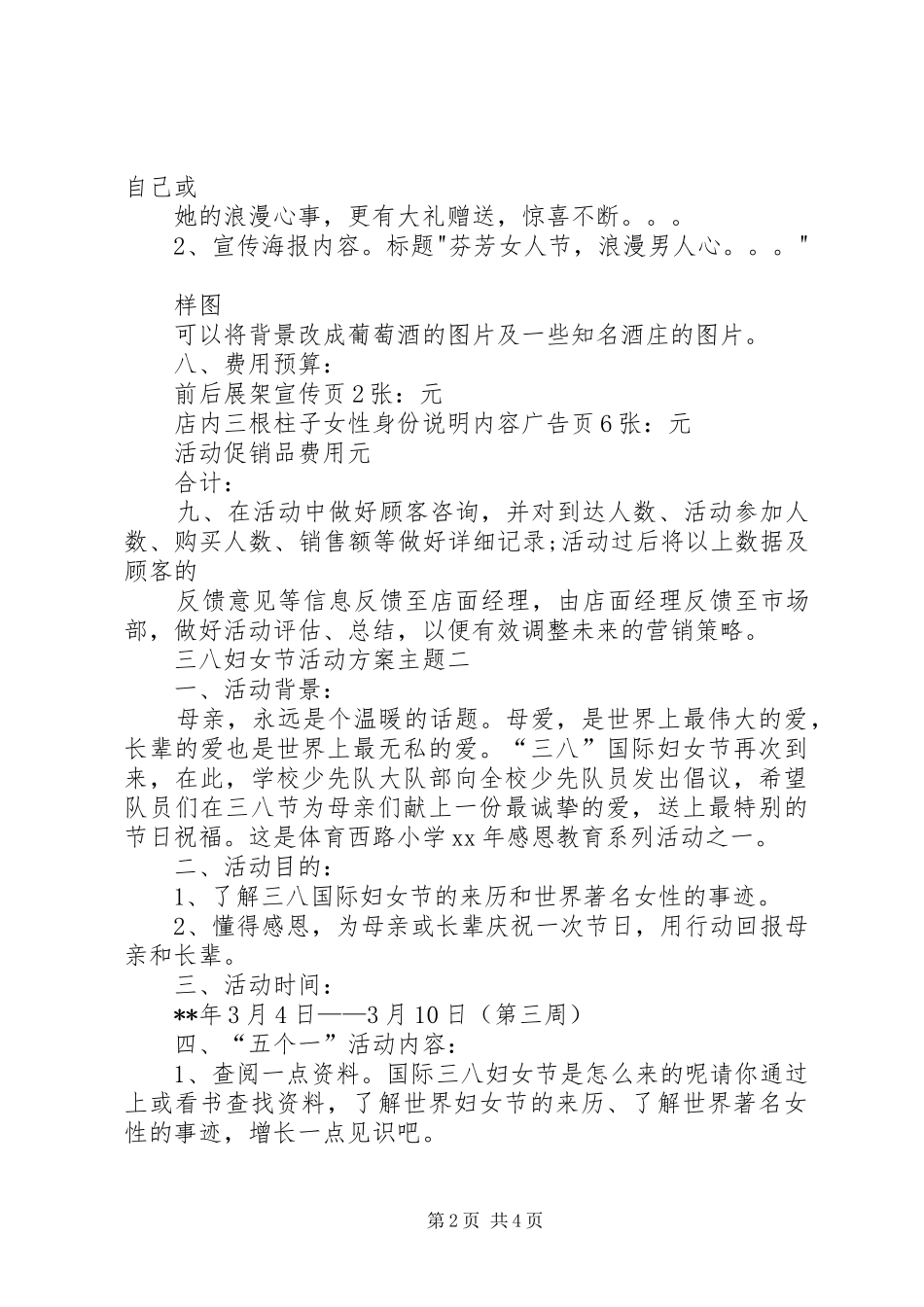 三八妇女节活动实施方案主题_第2页