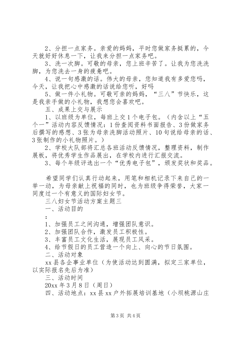 三八妇女节活动实施方案主题_第3页