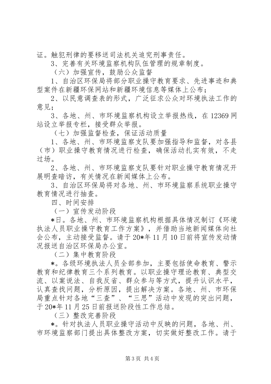 环保局职业操守教育实施方案_第3页