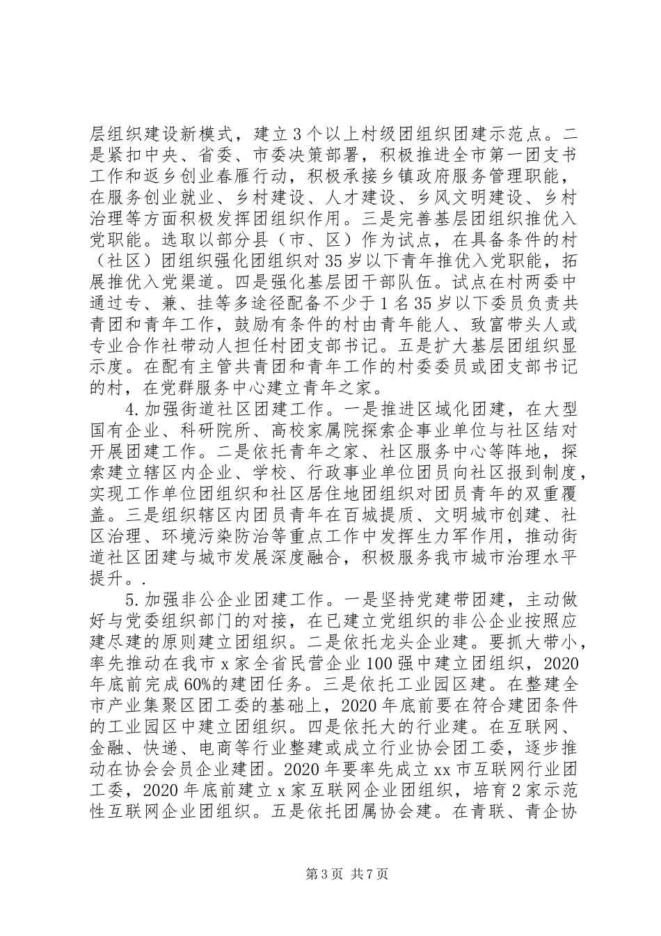 共青团XX年巩固提升方案_第3页