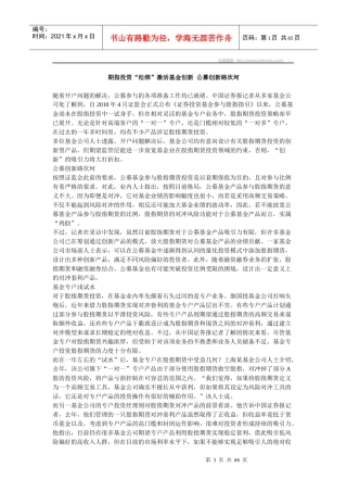 期指投资“松绑”激活基金创新公募创新路坎坷