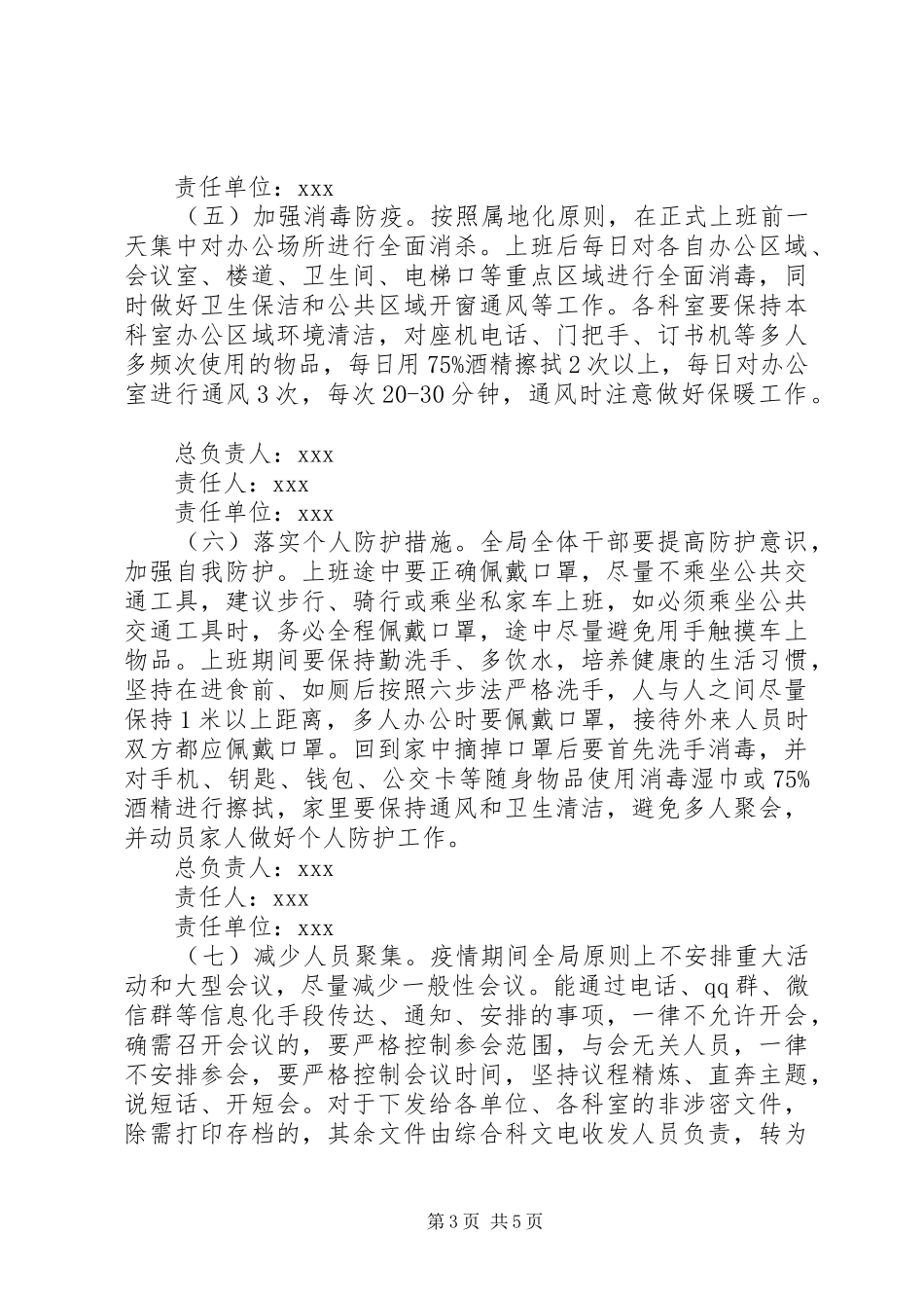 春节后返工上班防控新冠肺炎疫情工作实施方案_第3页