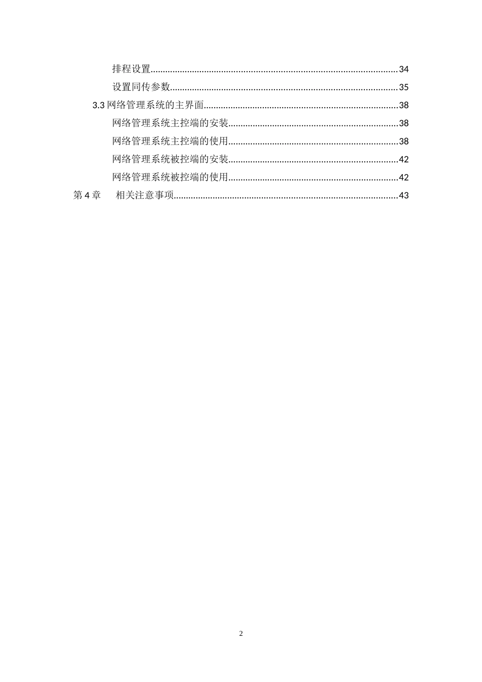 机房管理系统用户手册(DOC48页)_第2页