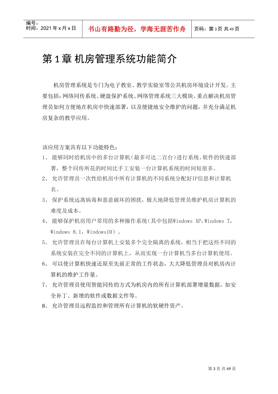 机房管理系统用户手册(DOC48页)_第3页